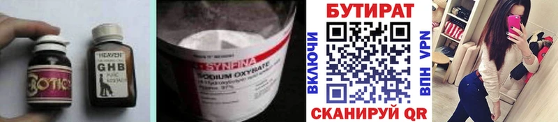 БУТИРАТ Butirat  Спас-Клепики 